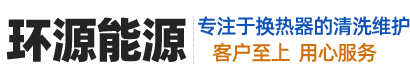 鄭州環(huán)源能源技術有限公司